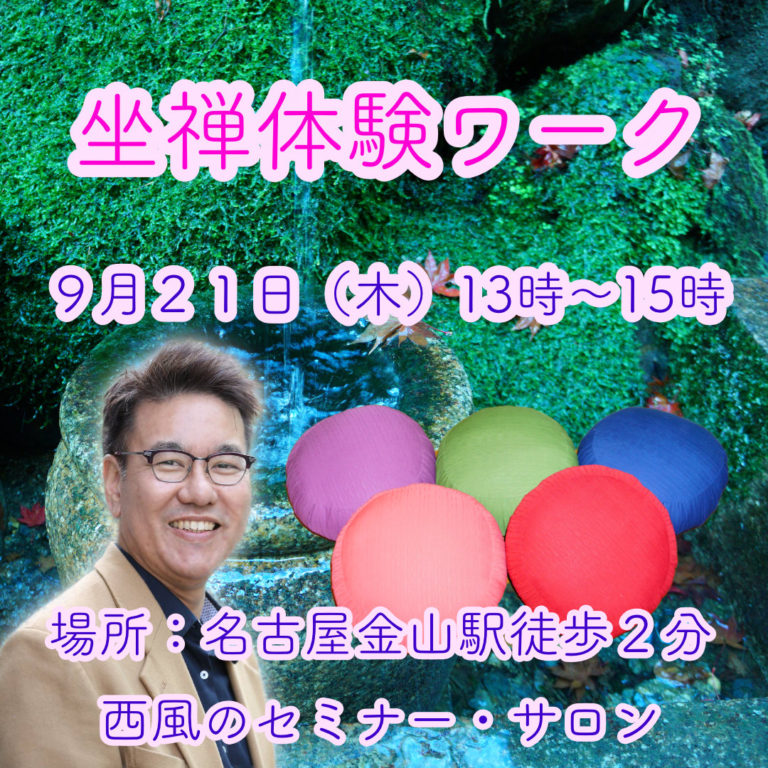 【緊急募集】坐禅体験ワーク開催します。