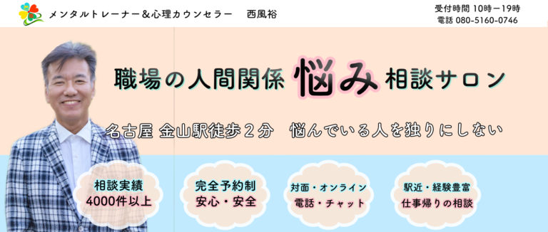 職場・仕事の人間関係の悩み